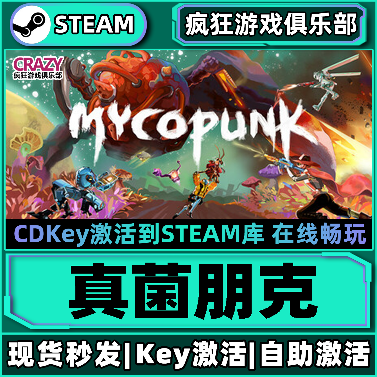 Steam正版真菌朋克激活码CDKey