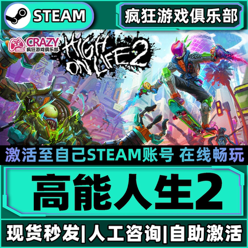 Steam高能人生2激活自己库里