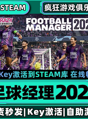 Steam正版足球经理2024激活码入库全球国区Football Manager 2024