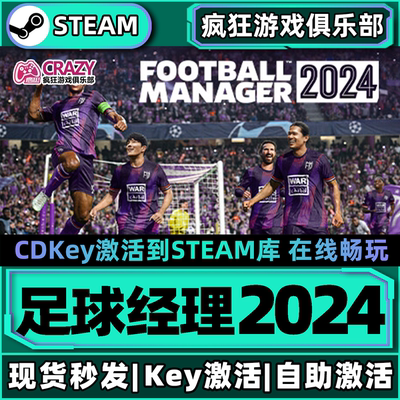 Steam正版足球经理2024全DLC游戏