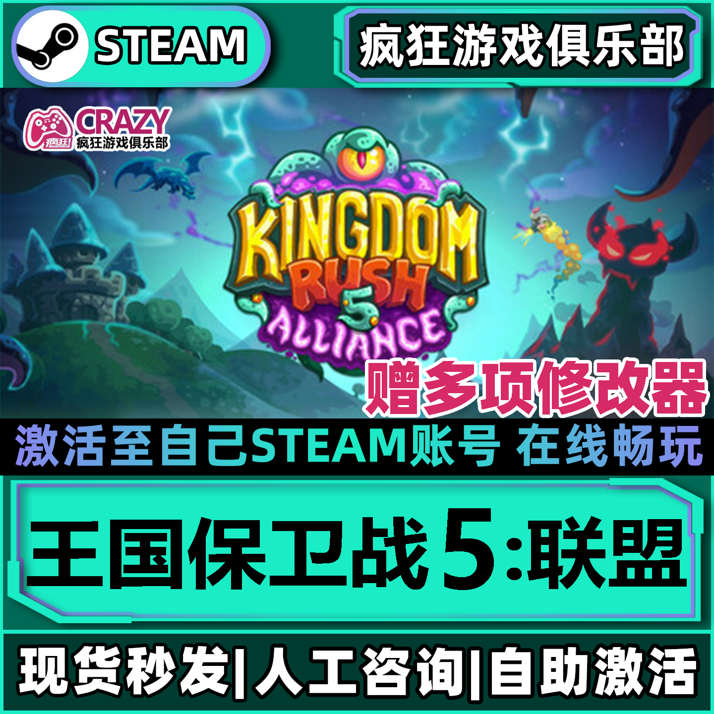 Steam王国保卫战5联盟激活入库