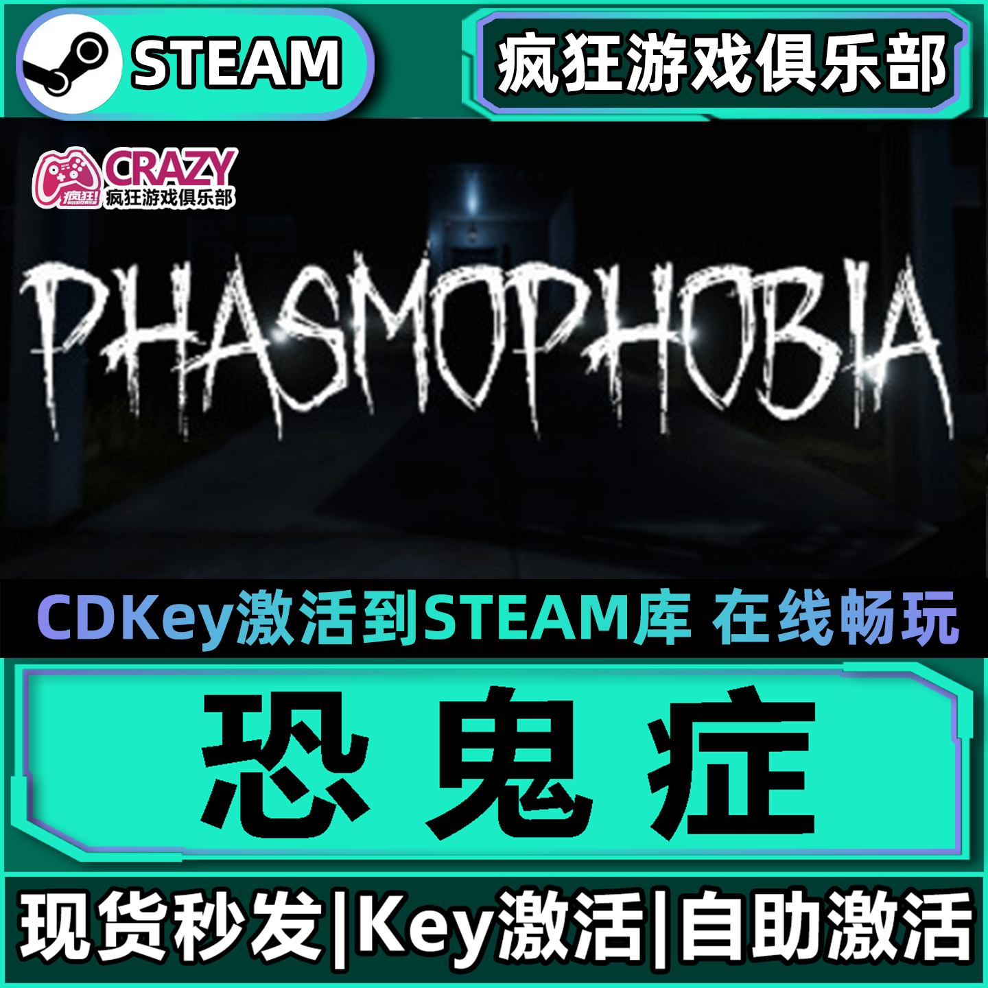 恐鬼症 Steam激活码CDKey入库Phasmophobia全DLC支持联机电脑游戏
