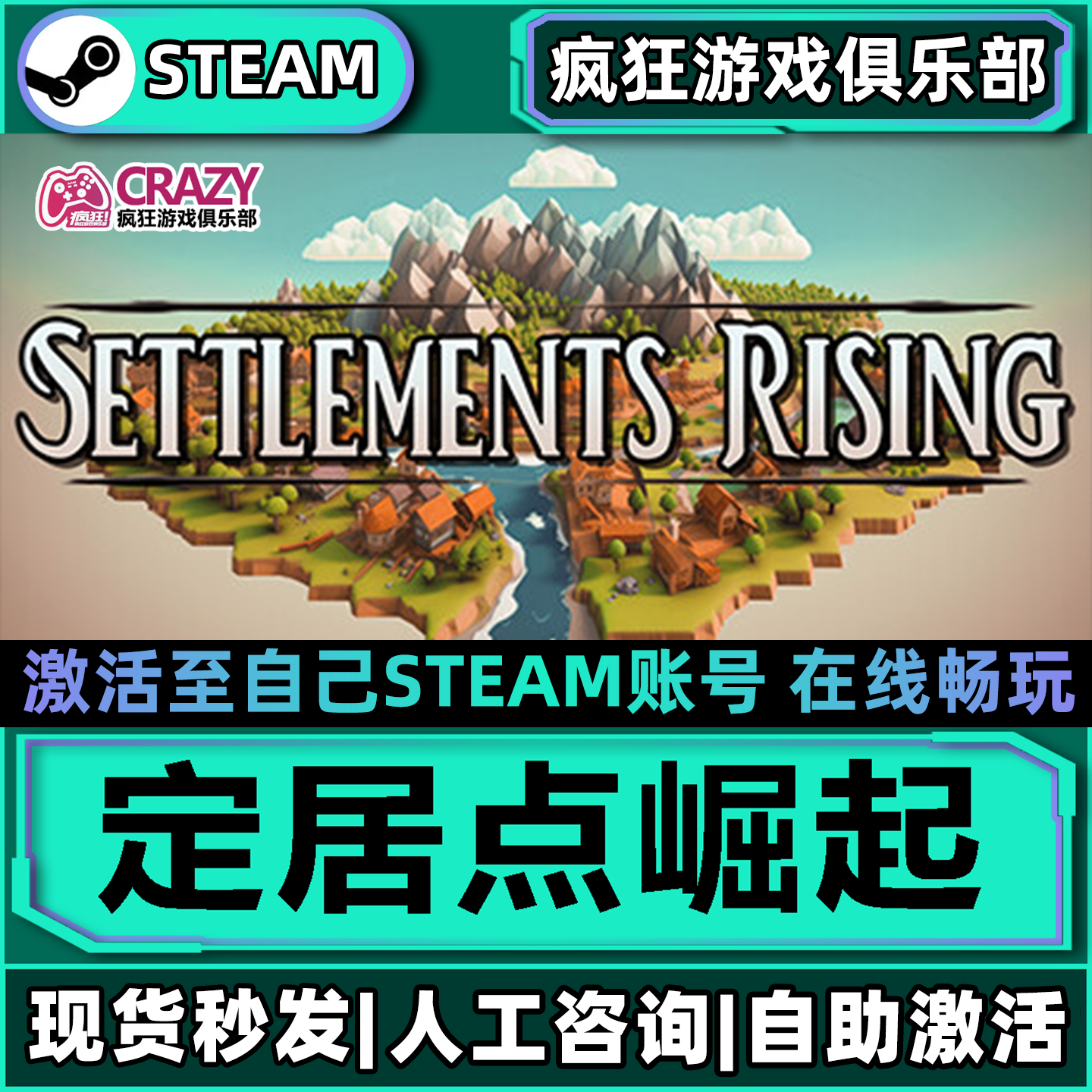 定居点崛起Steam激活自己库里Settlements Rising全DLC包更新游戏
