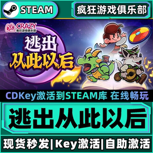 Steam正版逃出从此以后 激活码CDKey入库 全DLC动作角色扮演游戏