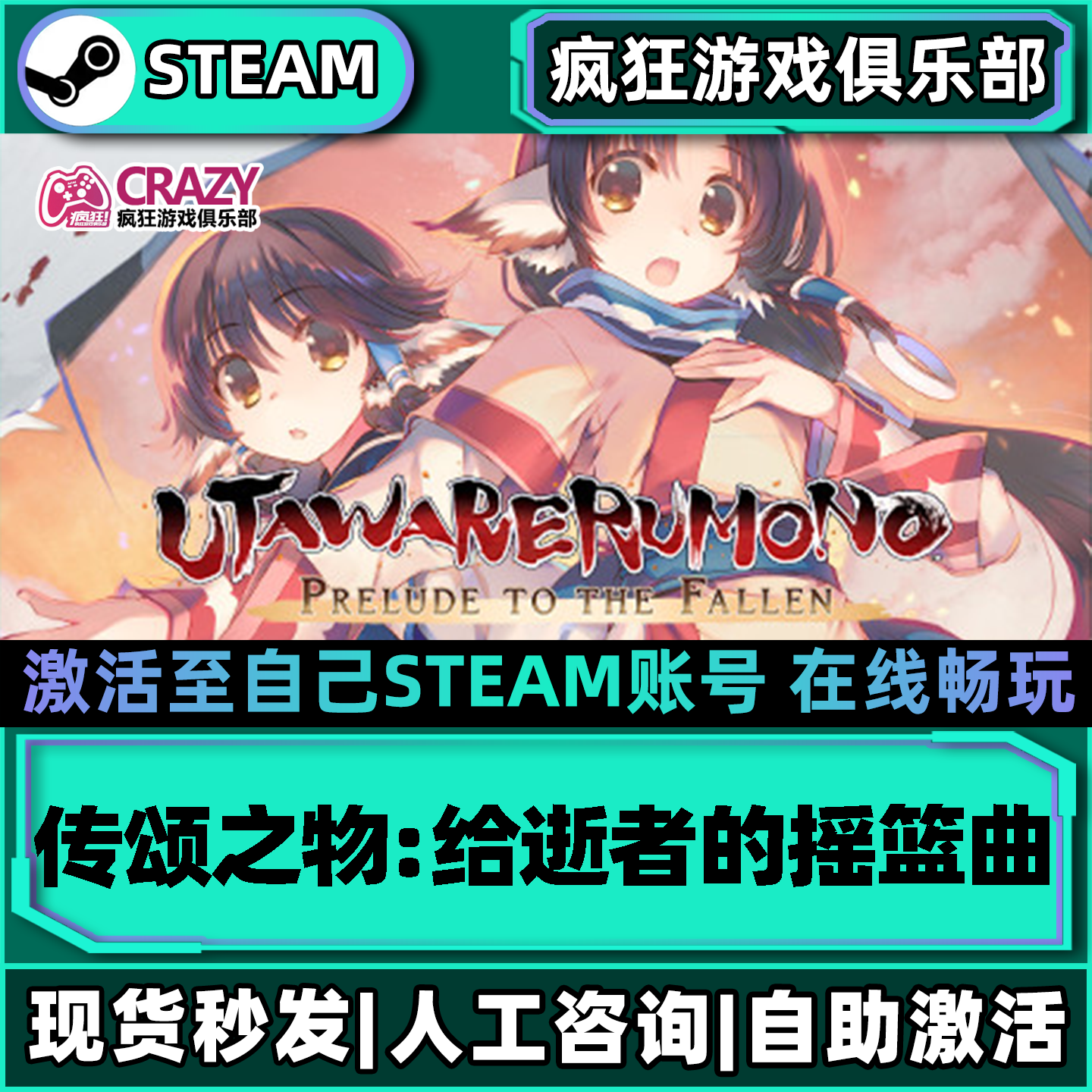 传颂之物给逝者的摇篮曲 Steam激活自己库里全DLC包更新电脑游戏