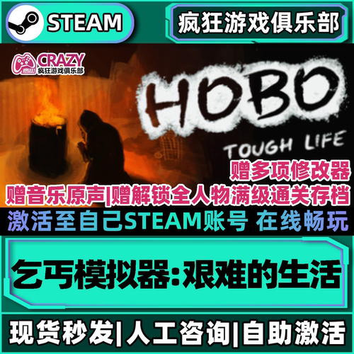 乞丐模拟器艰难的生活steam入库