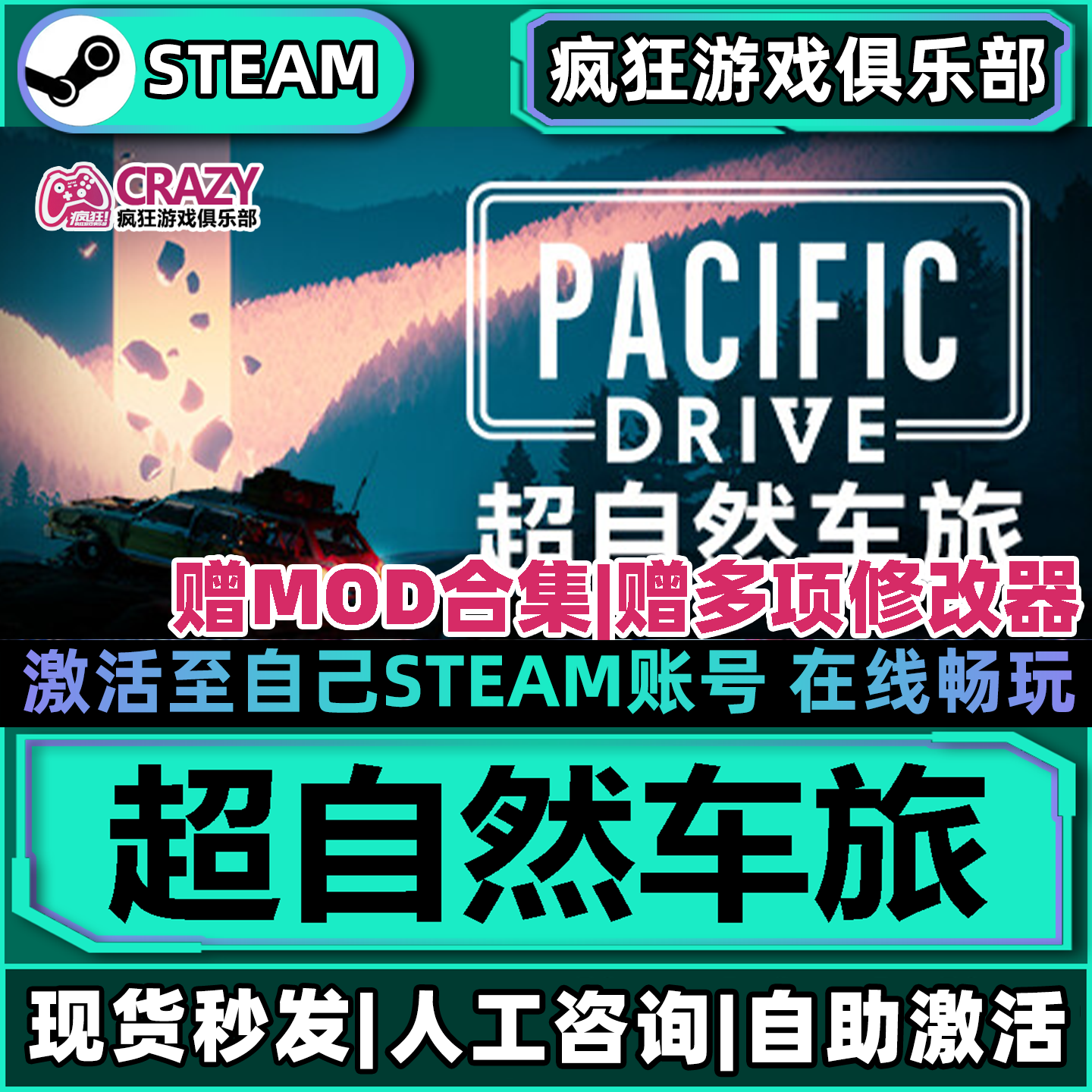 超自然车旅 Steam激活自己库里Pacific Drive全DLC包更新电脑游戏
