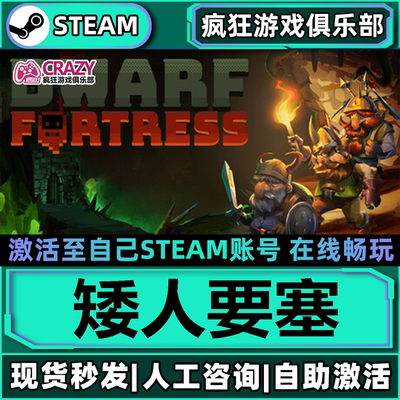 Steam矮人要塞激活自己库里游戏