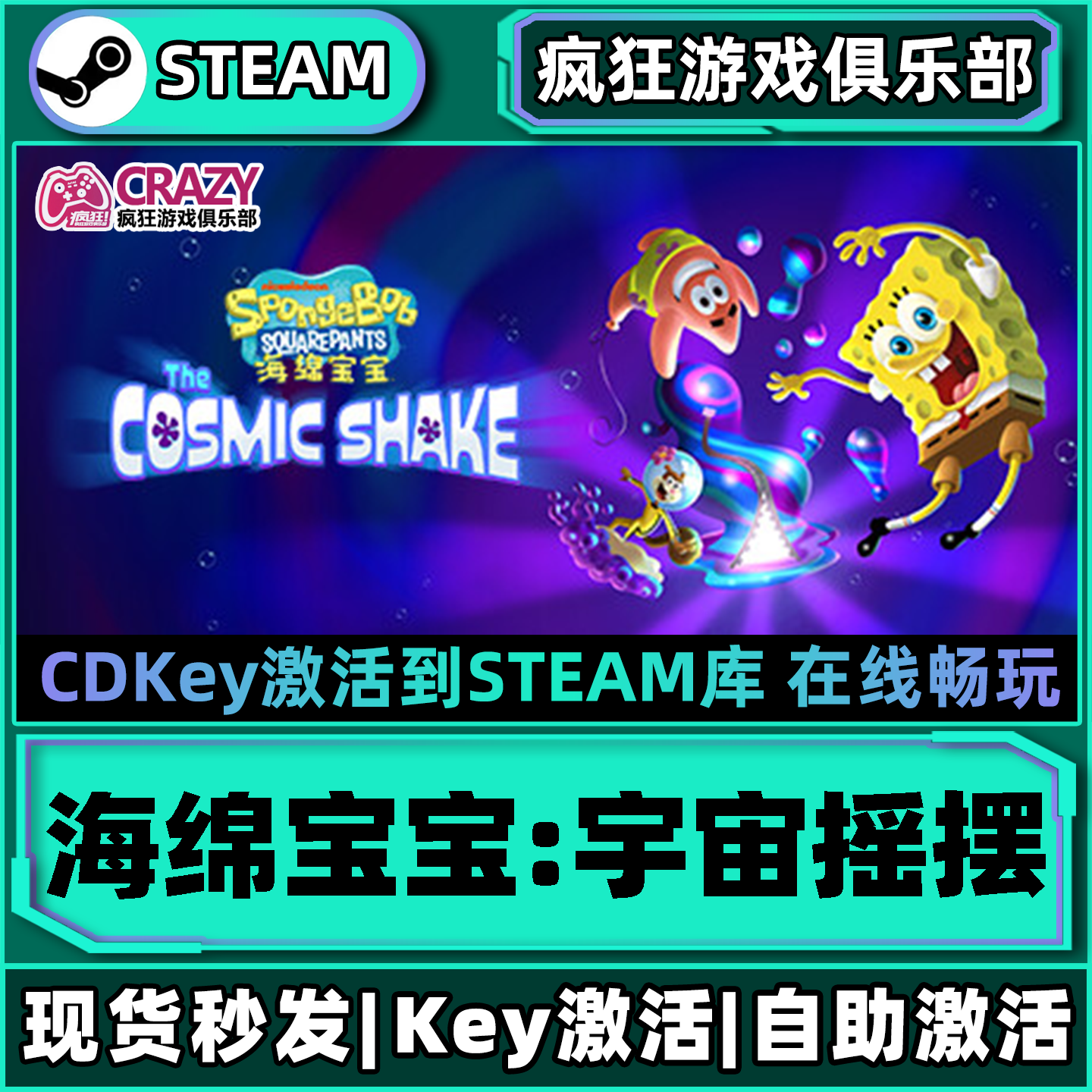 Steam正版海绵宝宝宇宙摇摆游戏