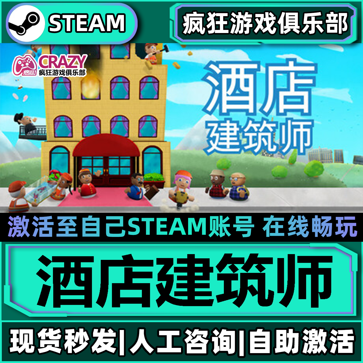 酒店建筑师 Steam激活自己库里Hotel Architect全DLC更新电脑游戏