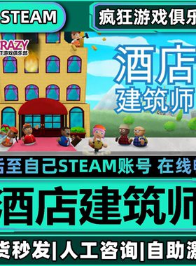 酒店建筑师 Steam激活自己库里Hotel Architect全DLC更新电脑游戏