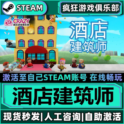 酒店建筑师Steam激活码入库游戏