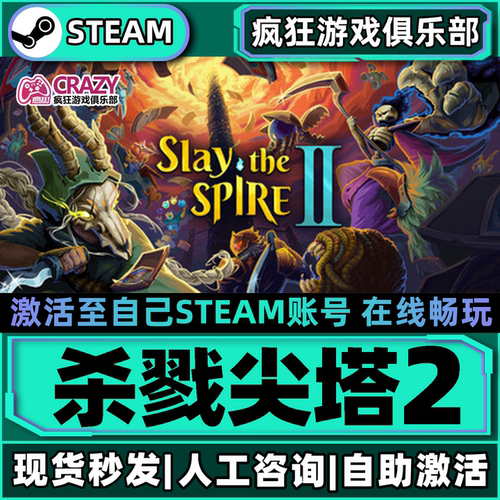 Steam杀戮尖塔2游戏激活自己库里