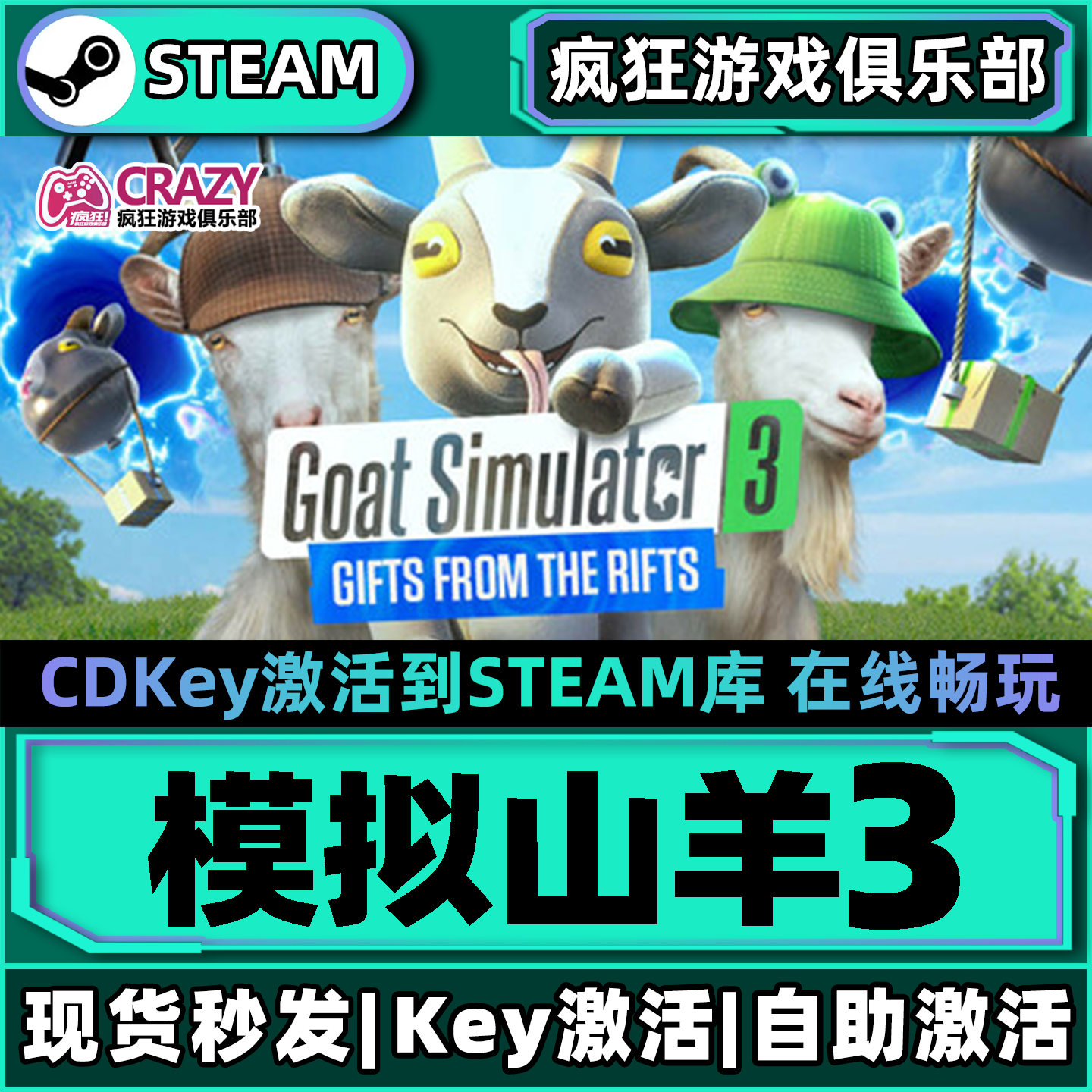 Steam正版模拟山羊3 全DLC游戏 激活码CDK入库 Goat Simulator 3,电玩/配件/游戏/攻略,STEAM,淘宝优惠券,粉丝福利购,淘宝优惠卷