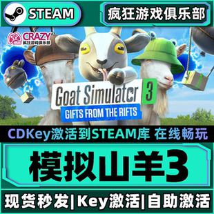 Steam正版模拟山羊3 全DLC游戏 激活码CDK入库 Goat Simulator 3