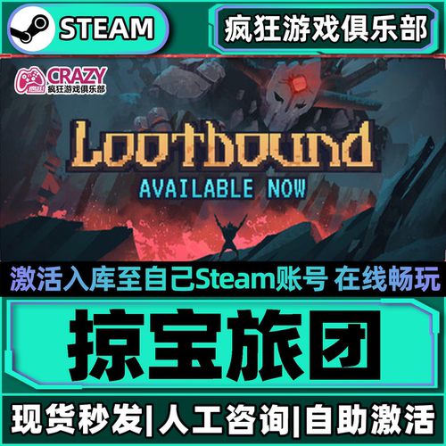 掠宝旅团Steam激活自己库里游戏