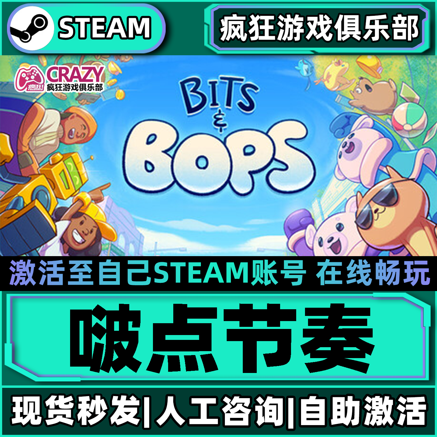 啵点节奏Steam激活自己库里Bits & Bops全DLC包更新单机电脑游戏
