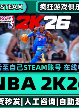NBA 2K26 Steam激活自己库里 全DLC包更新电脑联机模拟篮球赛游戏