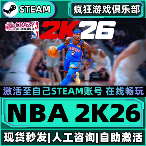 SteamNBA2K26激活自己库里游戏