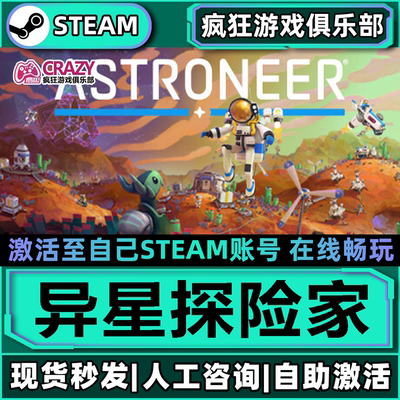 异星探险家ASTRONEER冒险游戏PC