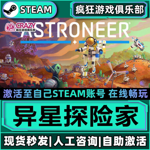 异星探险家ASTRONEER冒险游戏PC