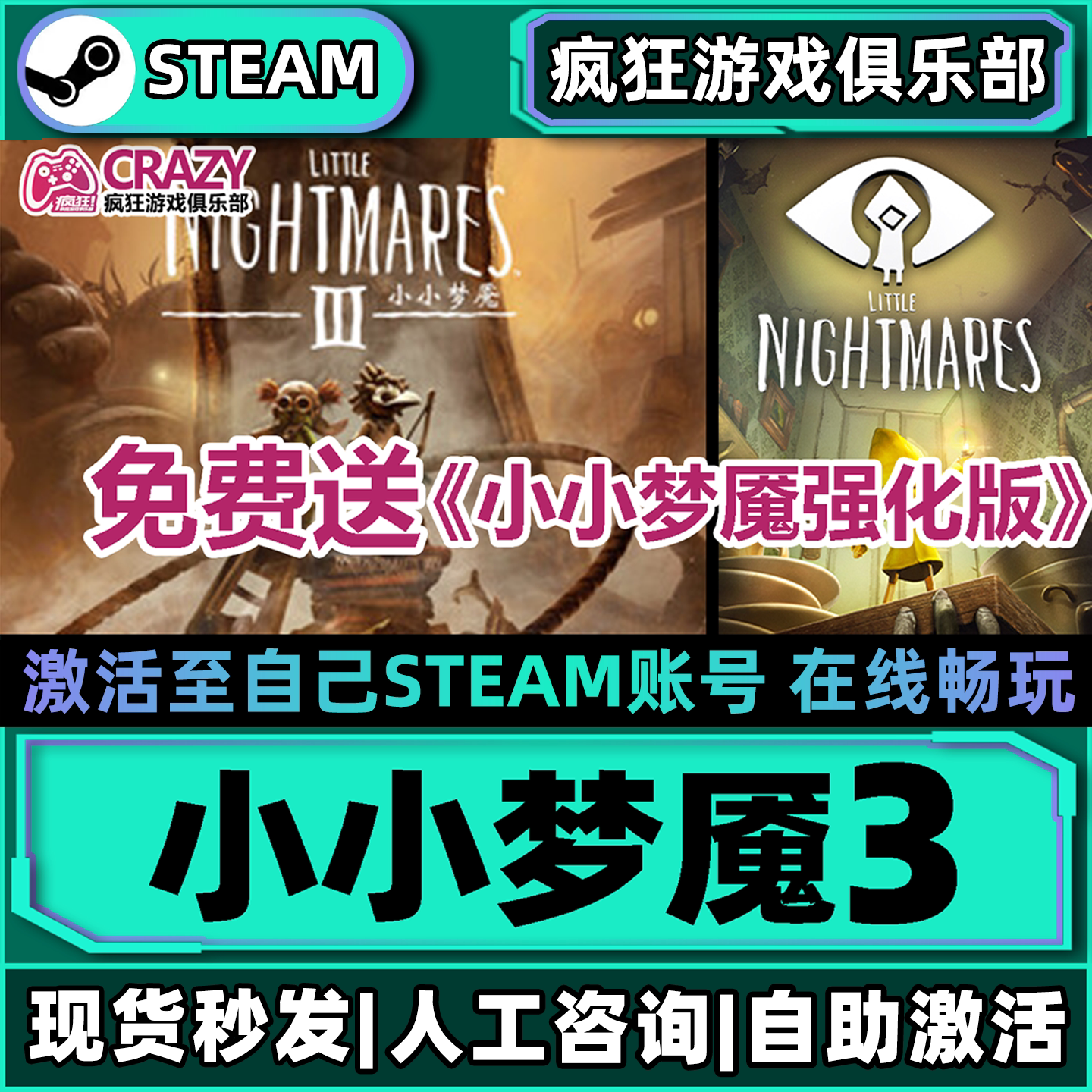 小小梦魇3Steam激活自己库里
