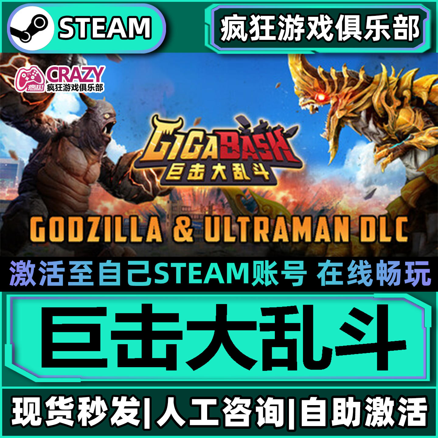 巨击大乱斗 Steam激活自己库里GigaBash 全DLC包更新联机电脑游戏