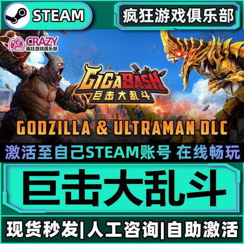 Steam巨击大乱斗格斗游戏