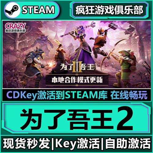 为了吾王2ForTheKingII游戏