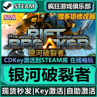 CDKey入庫 Steam正版 銀河破裂者 激活碼 Riftbreaker全DLC游戲 The