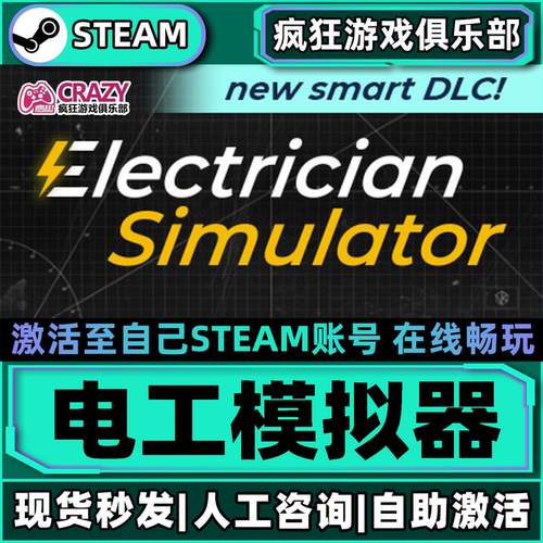 电工模拟器Steam游戏激活自己库