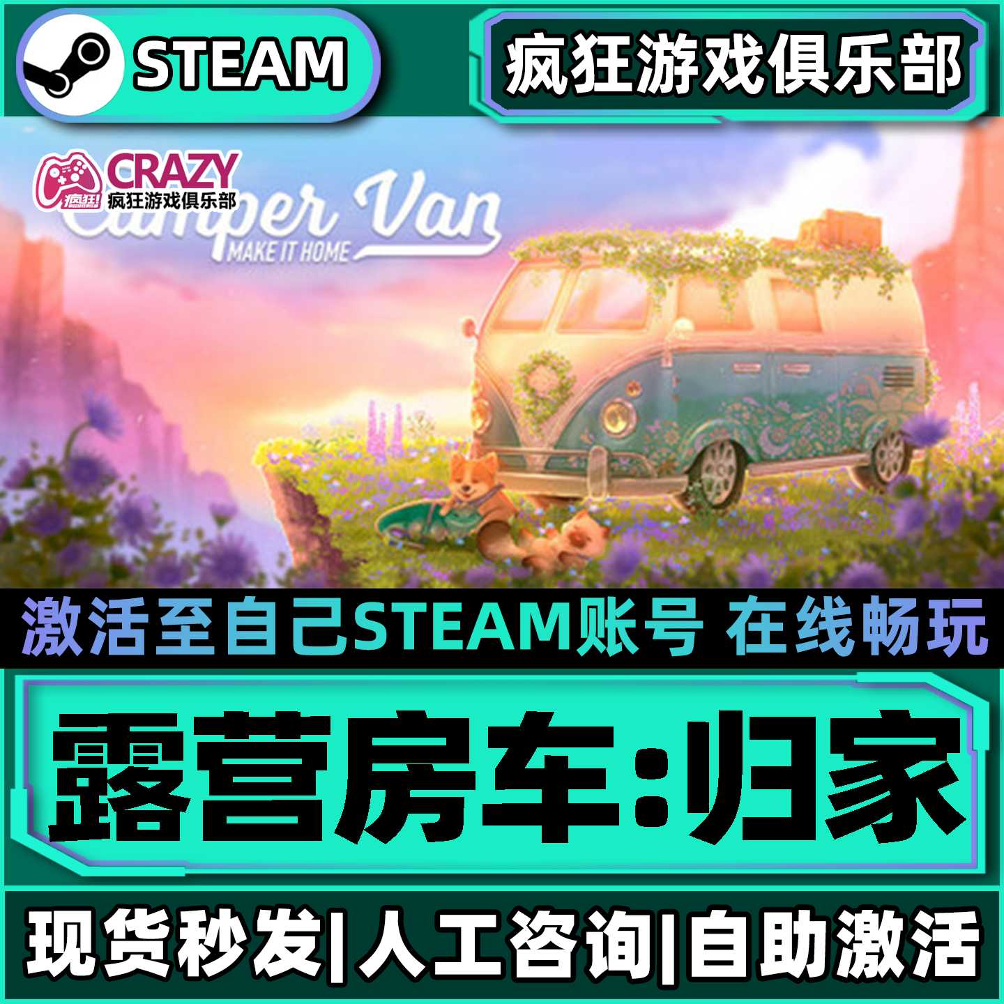 露营房车归家Steam激活自己库里Camper Van: Mak