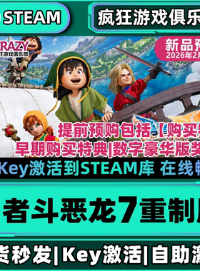 Steam正版勇者斗恶龙7重制版Reimagined激活码CDKey入库全DLC游戏