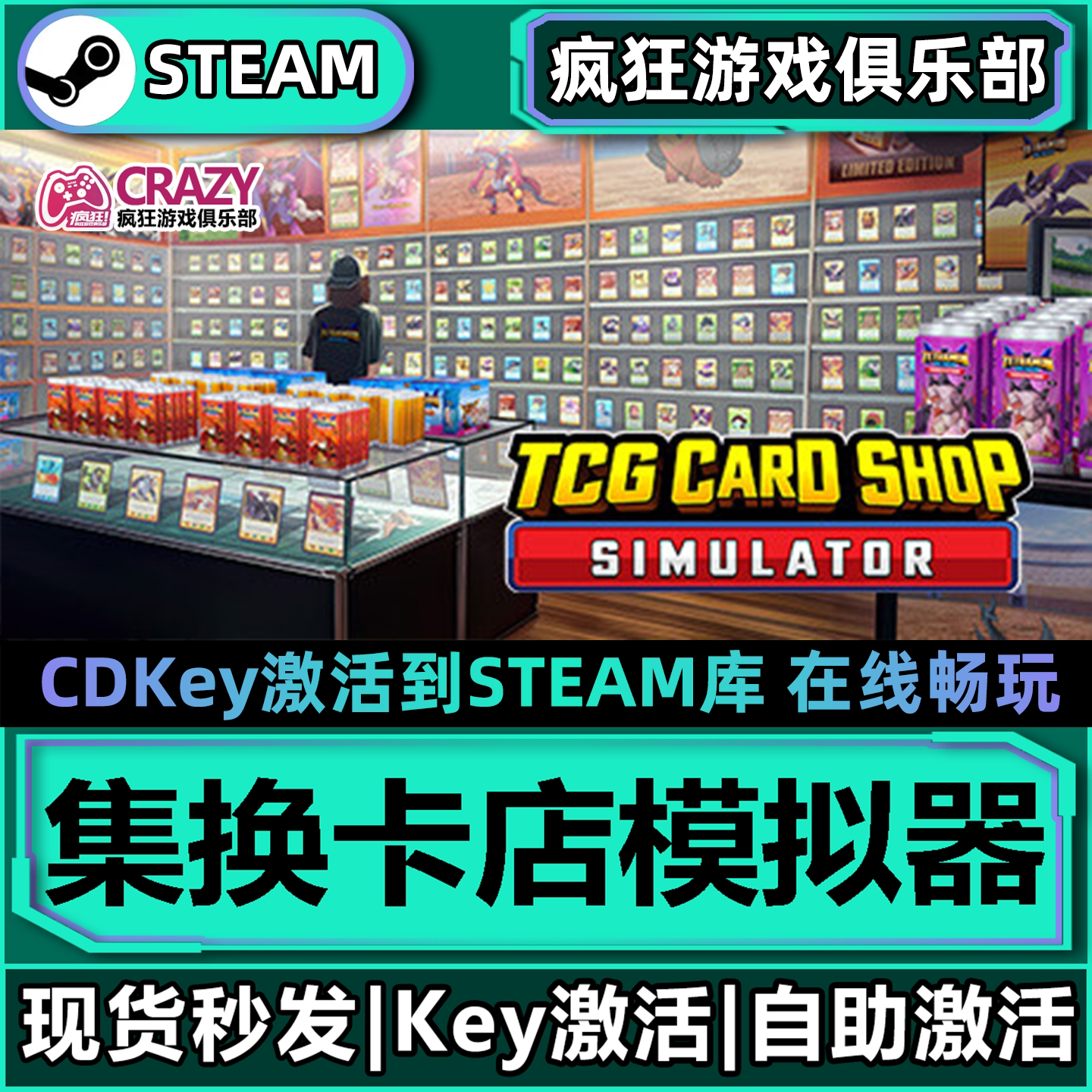 卡牌店模拟器 Steam激活码入库 TCG Card Shop Simulator单机游戏