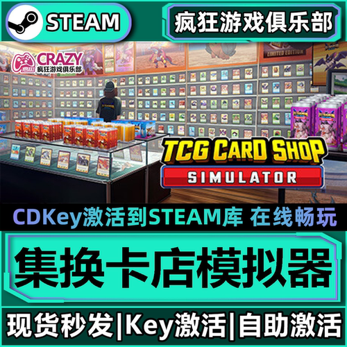 集换卡店模拟器Steam激活码入库