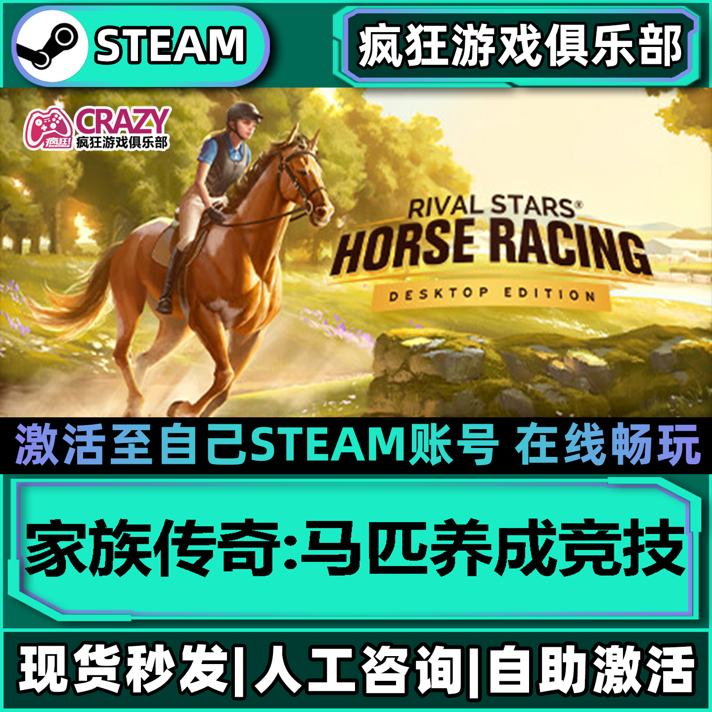 家族传奇:马匹养成竞技 Steam激活自己库里 全DLC包更新电脑游戏