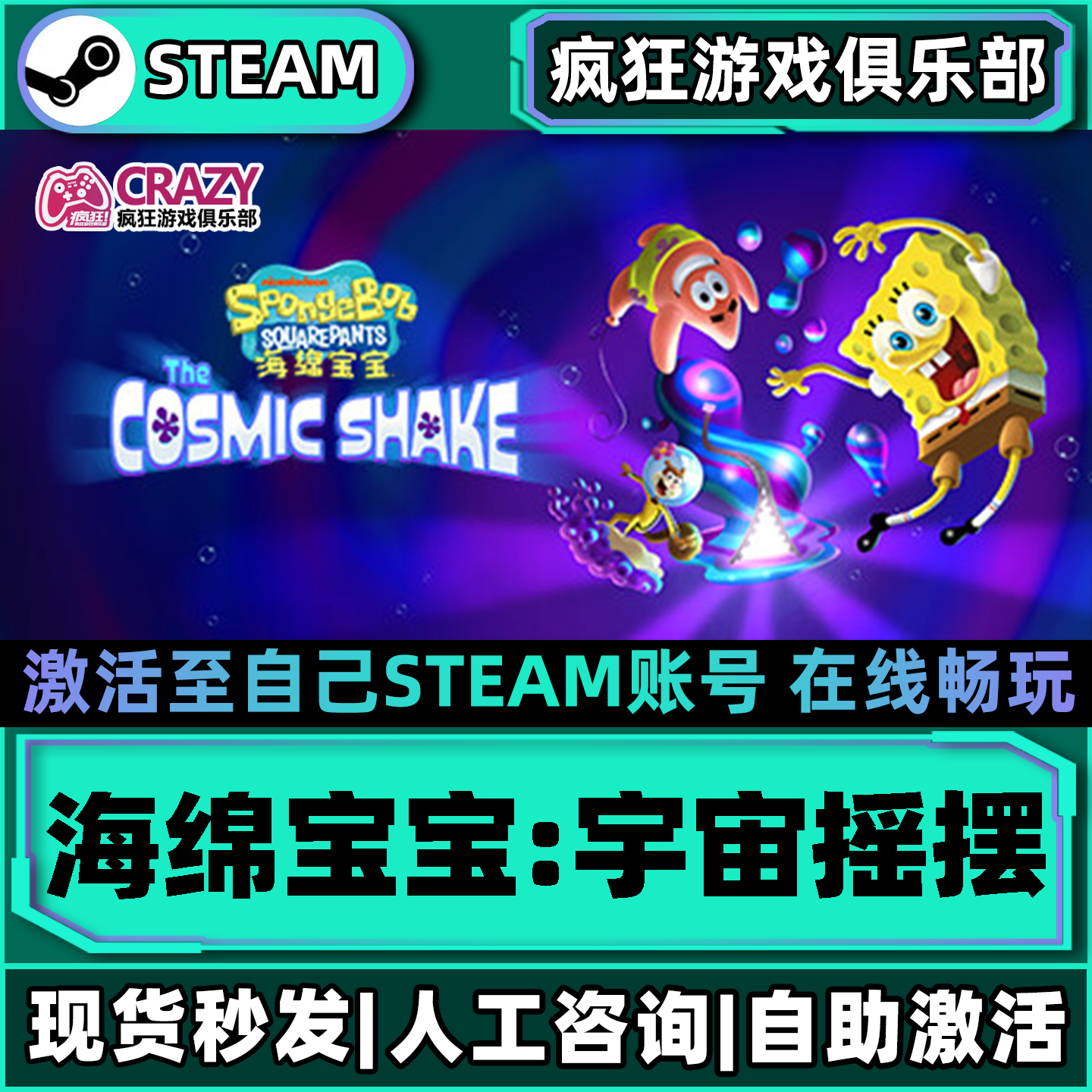 海绵宝宝宇宙摇摆Steam激活自己库里全DLC包更新单机电脑冒险游戏