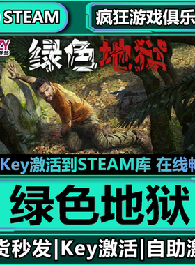 Steam正版绿色地狱 激活码CDKey入库Green Hell全DLC开放世界游戏