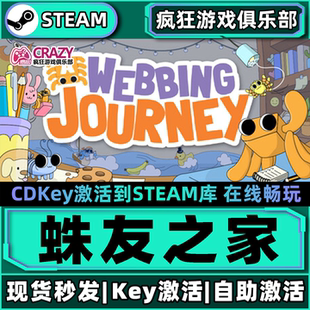 Steam正版蛛友之家 激活码CDKey入库 A Webbing Journey全DLC游戏