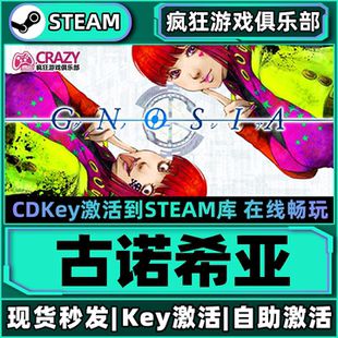 Steam正版古诺希亚 激活码CDKey入库 GNOSIA 全DLC视觉小说PC游戏