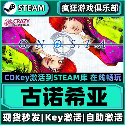Steam正版古诺希亚激活码CDKey
