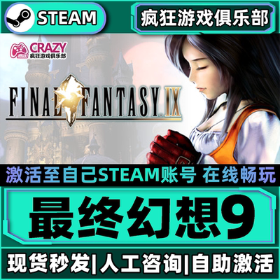 Steam最终幻想9激活自己库里游戏