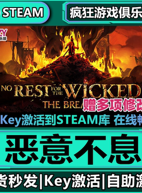 Steam正版恶意不息 激活码入库 No Rest for the Wicked全DLC游戏