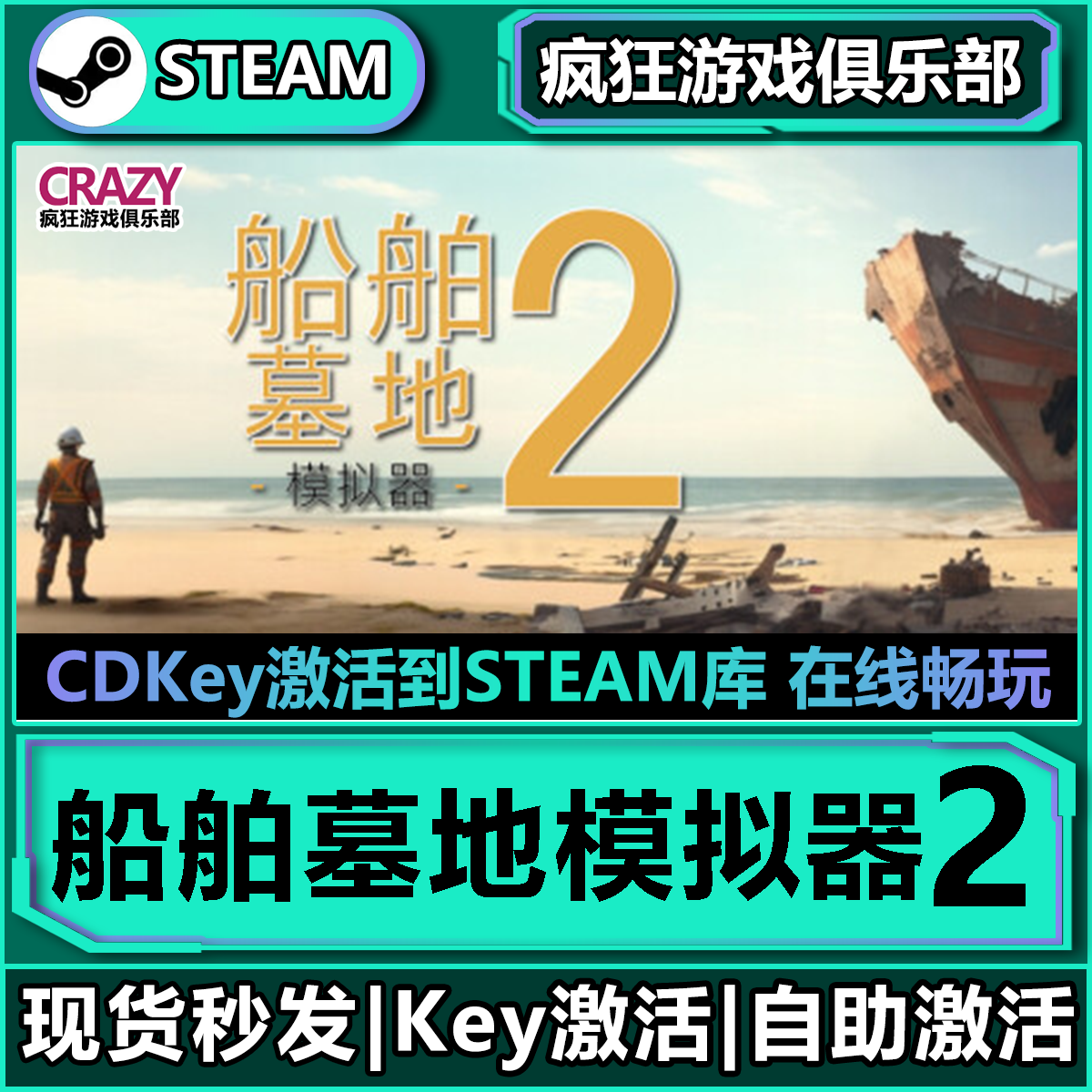 Steam正版船舶墓地模拟器2 全DLC入库Ship Graveyard Simulator 2