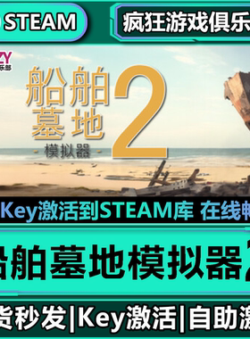 Steam正版船舶墓地模拟器2 全DLC入库Ship Graveyard Simulator 2