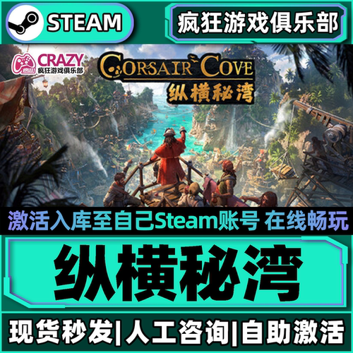 纵横秘湾Steam激活自己库里游戏