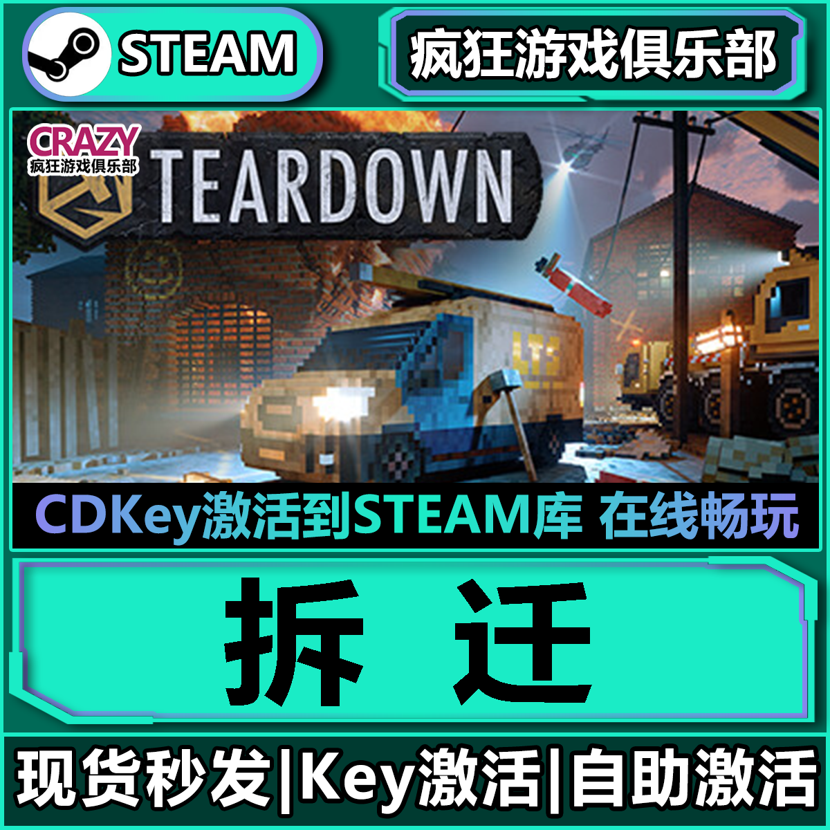 steam拆迁Teardown全DLC游戏