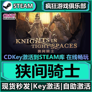 CDK入库 全DLC激活码 Knights Spaces Steam正版 Tight 狭间骑士