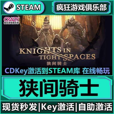 Steam正版狭间骑士全DLC激活码