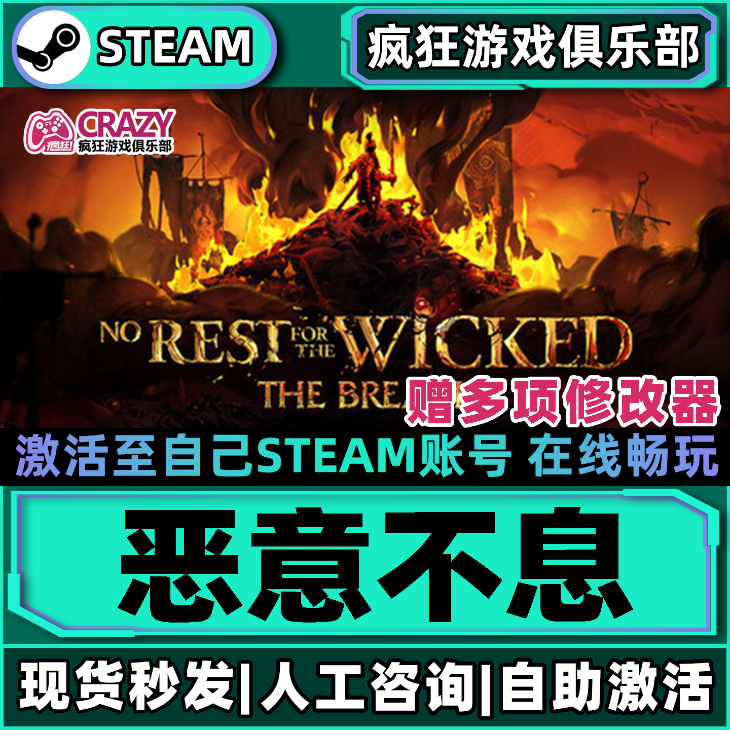 恶意不息Steam激活自己库里No Rest for the Wicked全DLC电脑游戏